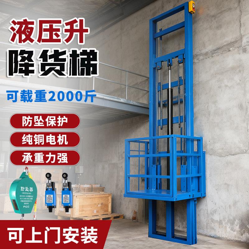 电动升降货梯家用室外电梯小型液压升降机仓库厂房轨道移动式货梯