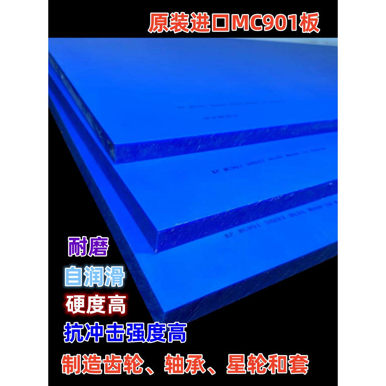 原装韩国进口Mc901蓝色尼龙板，耐磨，自润滑，零切削Kp