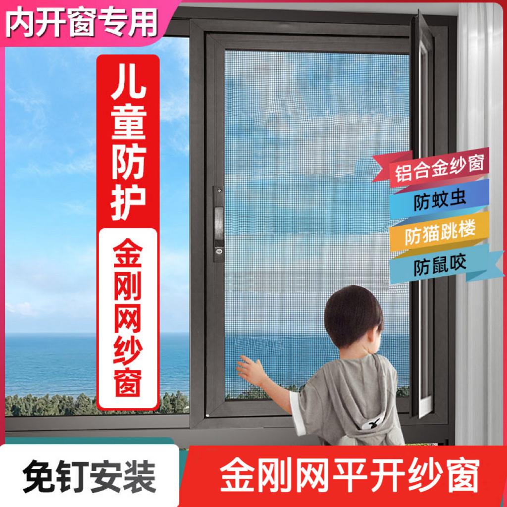 内开专用金刚网纱窗防盗防蚊防猫纱窗家用铝合金自装纱窗外装内开