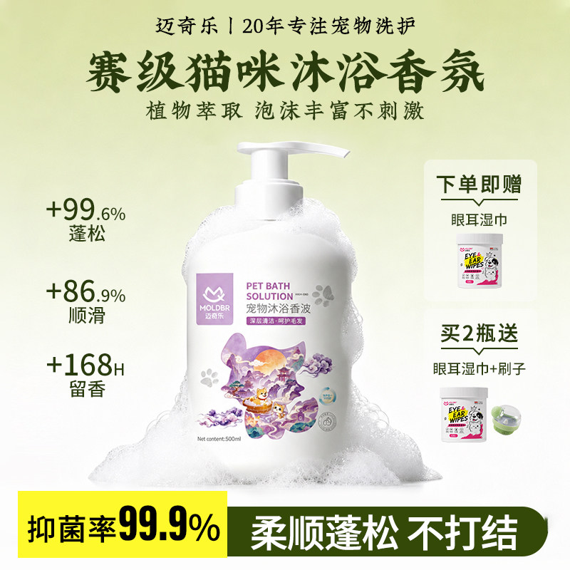 猫咪沐浴露洗澡专用沐浴露杀菌除螨宠物小猫幼猫沐浴液洗护二合一