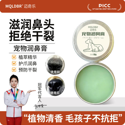 狗猫专用牛油果润鼻膏保湿滋润