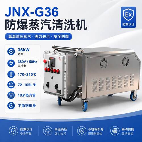 防爆工业蒸汽清洗机化工厂温油污清洗设备厂家直供