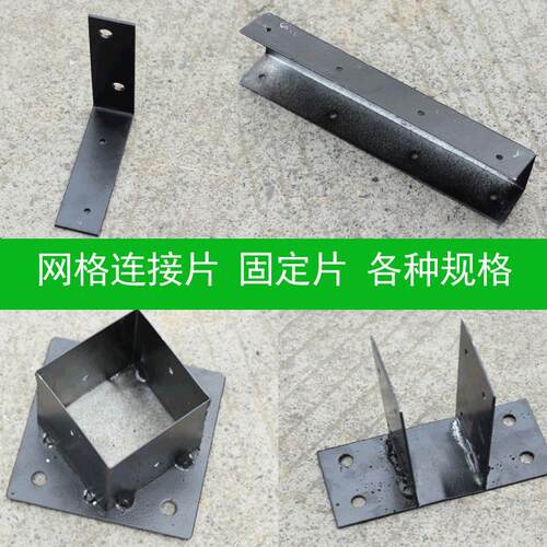 厂家直供U型支撑片连接片防护栏网格铁件木脚立柱可