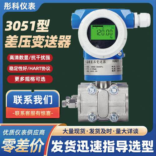 差压变送器305液1微容差压传感XIJ器单法兰双法兰位计单晶硅防电