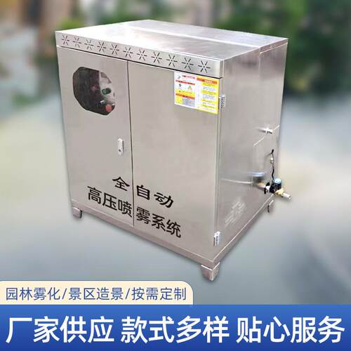 变频静音机雾森人造雾挡围喷淋系统加SNN湿降尘加油造站雾降温