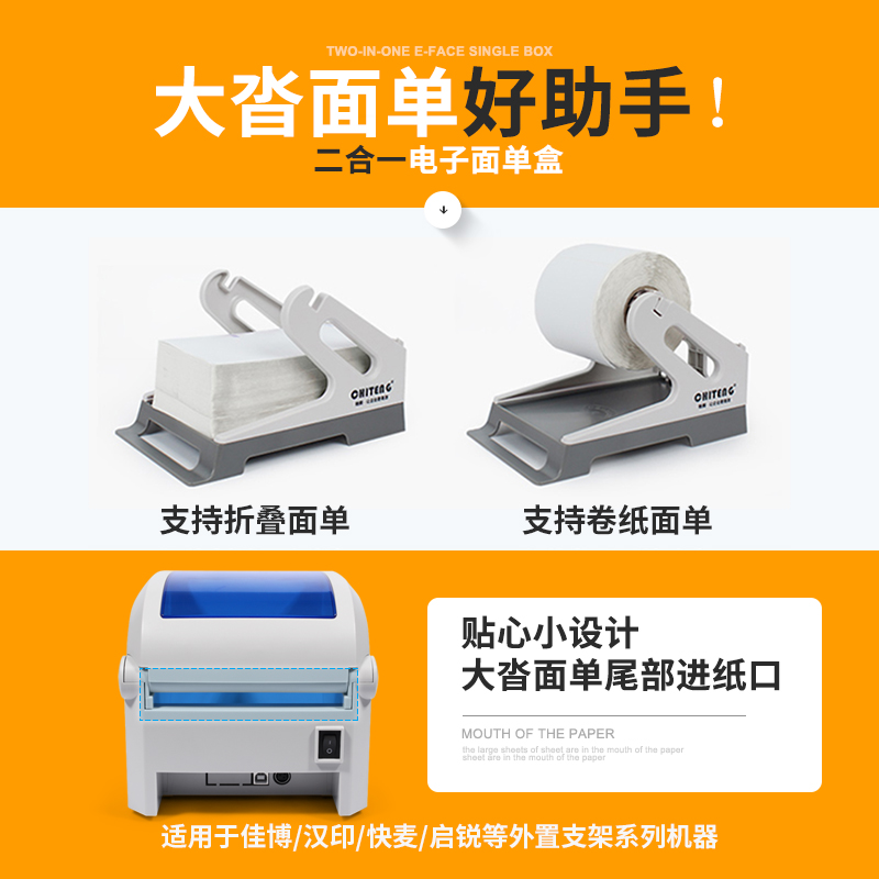 驰腾2合1电子面单打印机热敏快递单通用外置面单盒标签支架