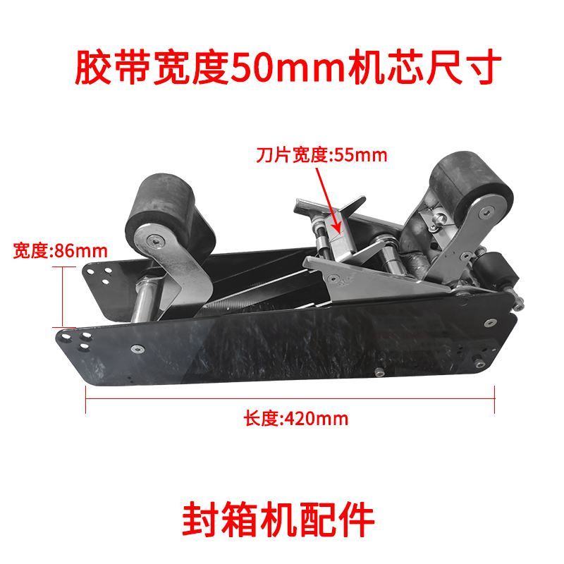 封箱机机芯FXJ-0封箱机配件机头打包封箱机刀片胶带纸箱封口机