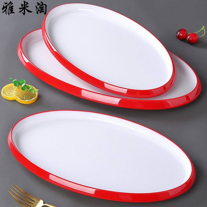 仿瓷餐具火锅烤肉配菜盘烧烤盘子长方形鱼盘商用蒸鱼盘子塑料创意