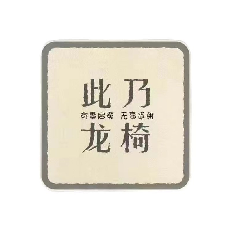 搞怪皇位坐垫冰乳酪办公室椅子垫子赐座龙椅防滑电脑桌座椅坐垫