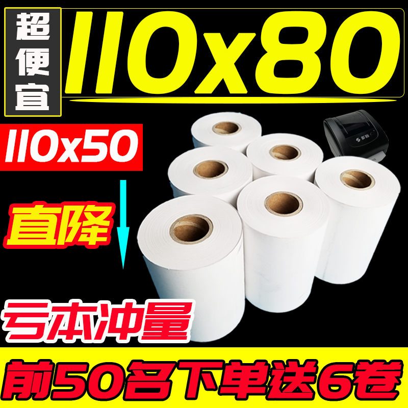 多客打印纸110mm热敏打印纸110商陆花打印纸110x秦丝挽联凭证