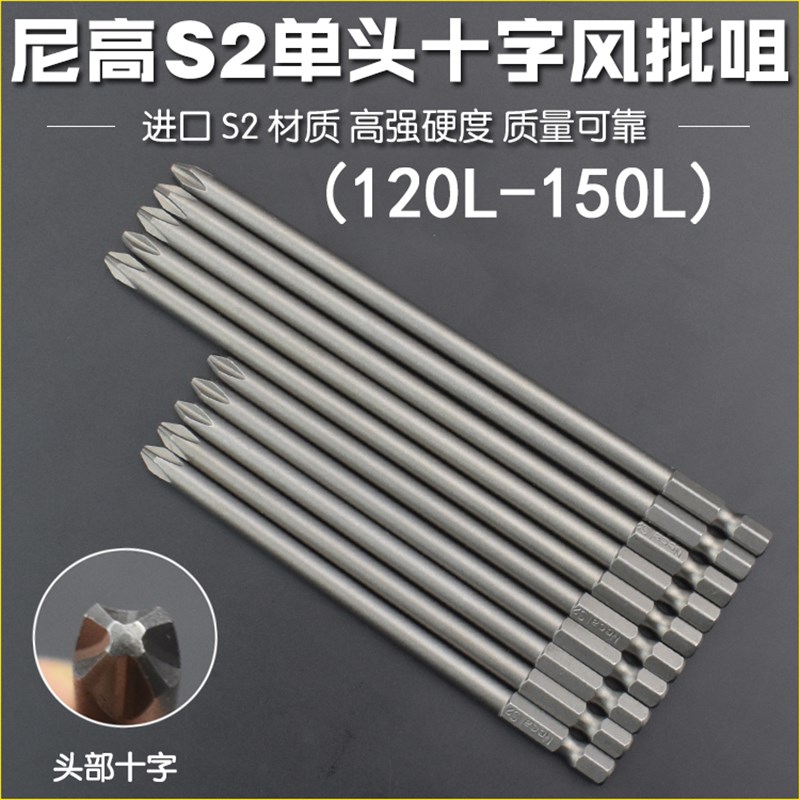 尼高单头十字批头长批头磁性电钻电动螺丝刀头气动风批咀0L1L