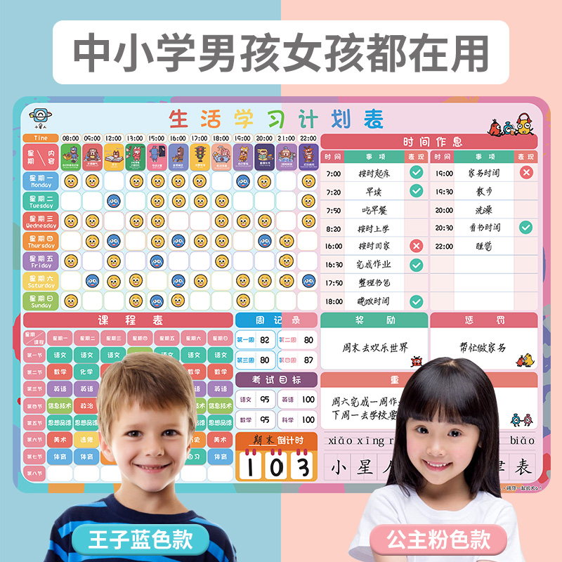 儿童成长自律计划表好习惯养成学习时间小学生家用磁性奖励墙贴纸