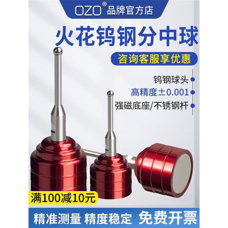 OZO火花机分中球高精edm分中棒磁力火花机分钟球钨钢碰数球基准球