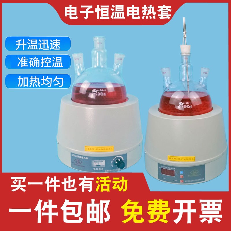 电子恒温电加热数显电热0/0ml调温实验室烧瓶圆底2000