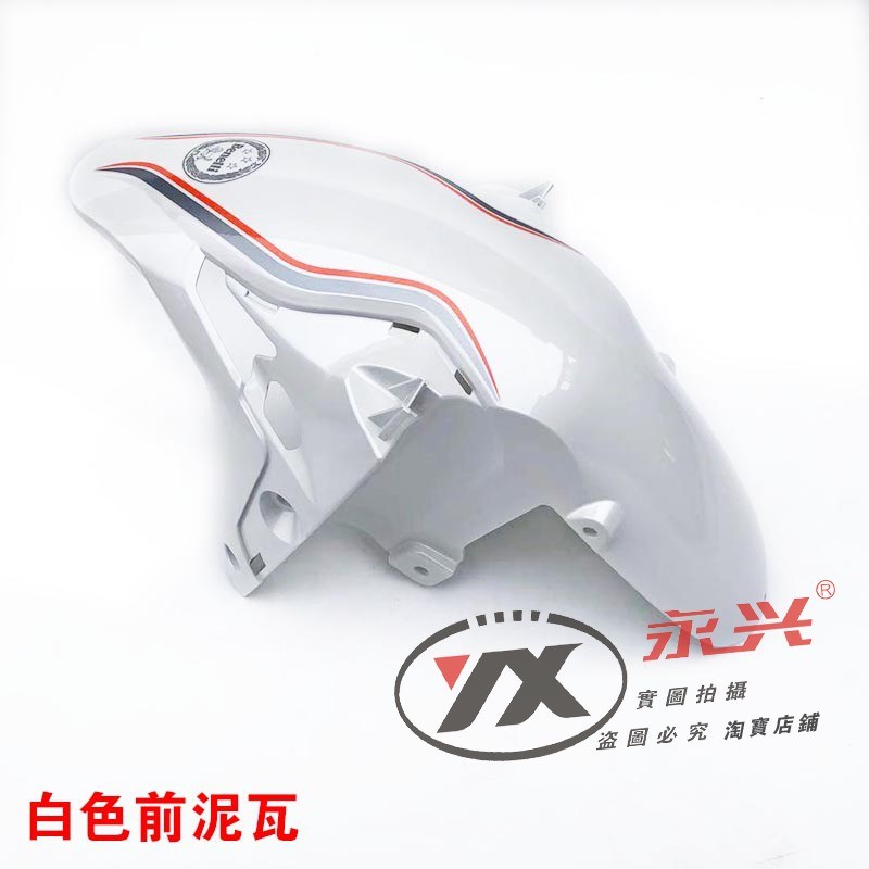 适用贝纳利红宝龙BJ1-29B/TNT1前瓦挡泥板挡泥皮罩前泥瓦水板