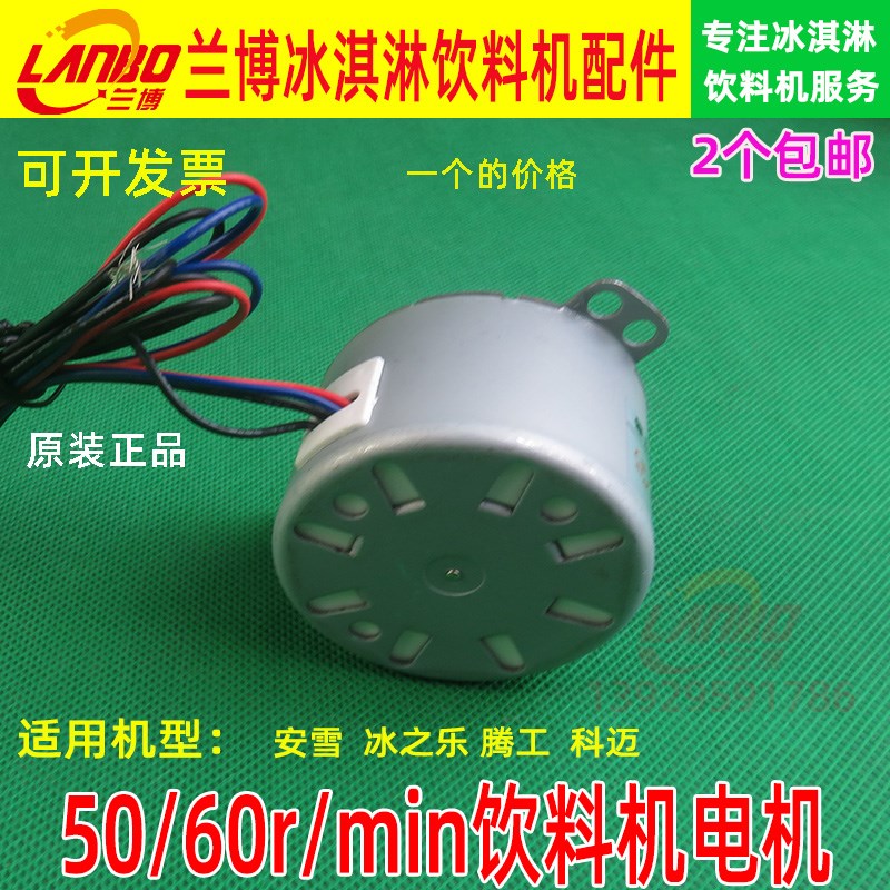 /0r/min安雪有孔电机科迈饮料机马达配件饮料机通用冷饮机电机