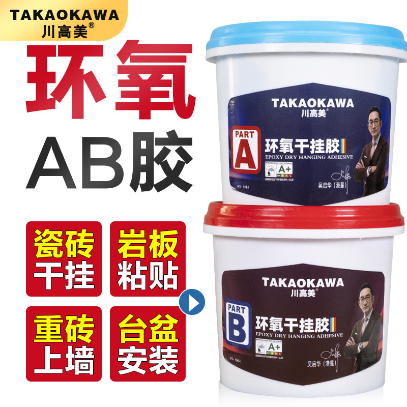 川高美环氧AB干挂胶岩板瓷砖大理石材专用胶强力干挂粘合剂结构胶