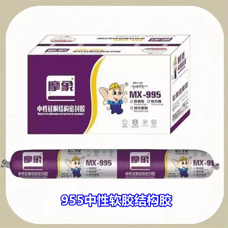 摩象793中性玻璃胶 955中性软装结构胶 免钉胶密封胶防水防霉厨卫