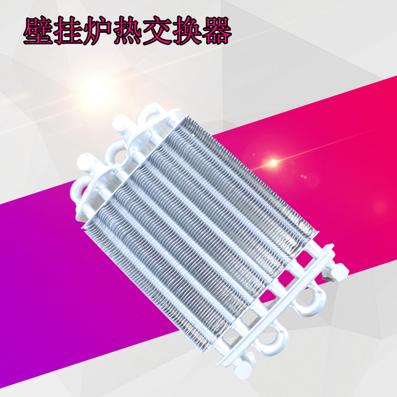 燃气壁挂炉配件/壁挂炉热交换器/双管主换热器/壁挂炉水箱配件