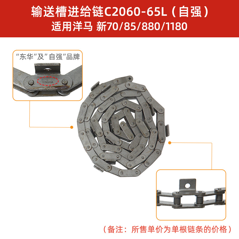 洋马70/82/8/8/11收割机配件 自强牌输送槽进给链条59L/5L