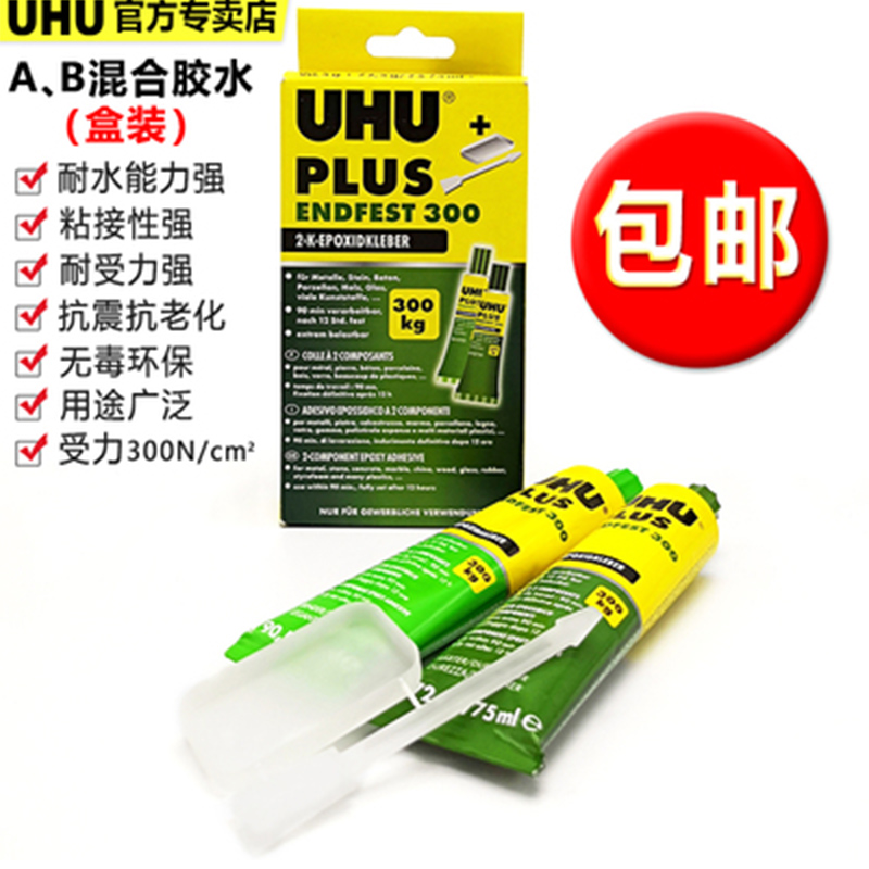 德国原装进口UHU友好AB胶快干粘塑料木头金属玻璃陶瓷眼镜专用胶