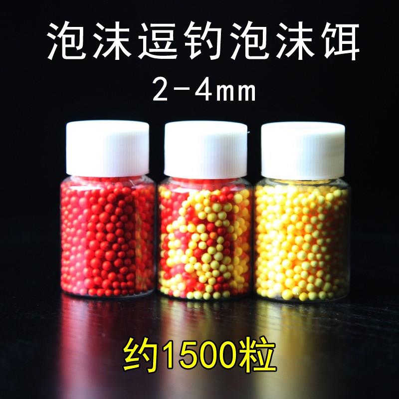 逗钓软珠反底钓浮珠泡沫钓鱼浮水珠珠钓鲤鱼玉米青鱼鲫鱼饵料悬浮