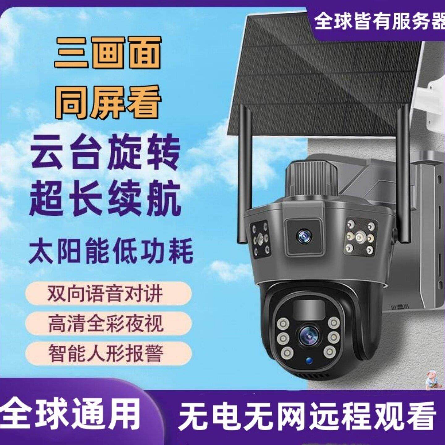 中国香港澳门中国台湾/海外4G太阳能三镜头室外监视器360度摄像头