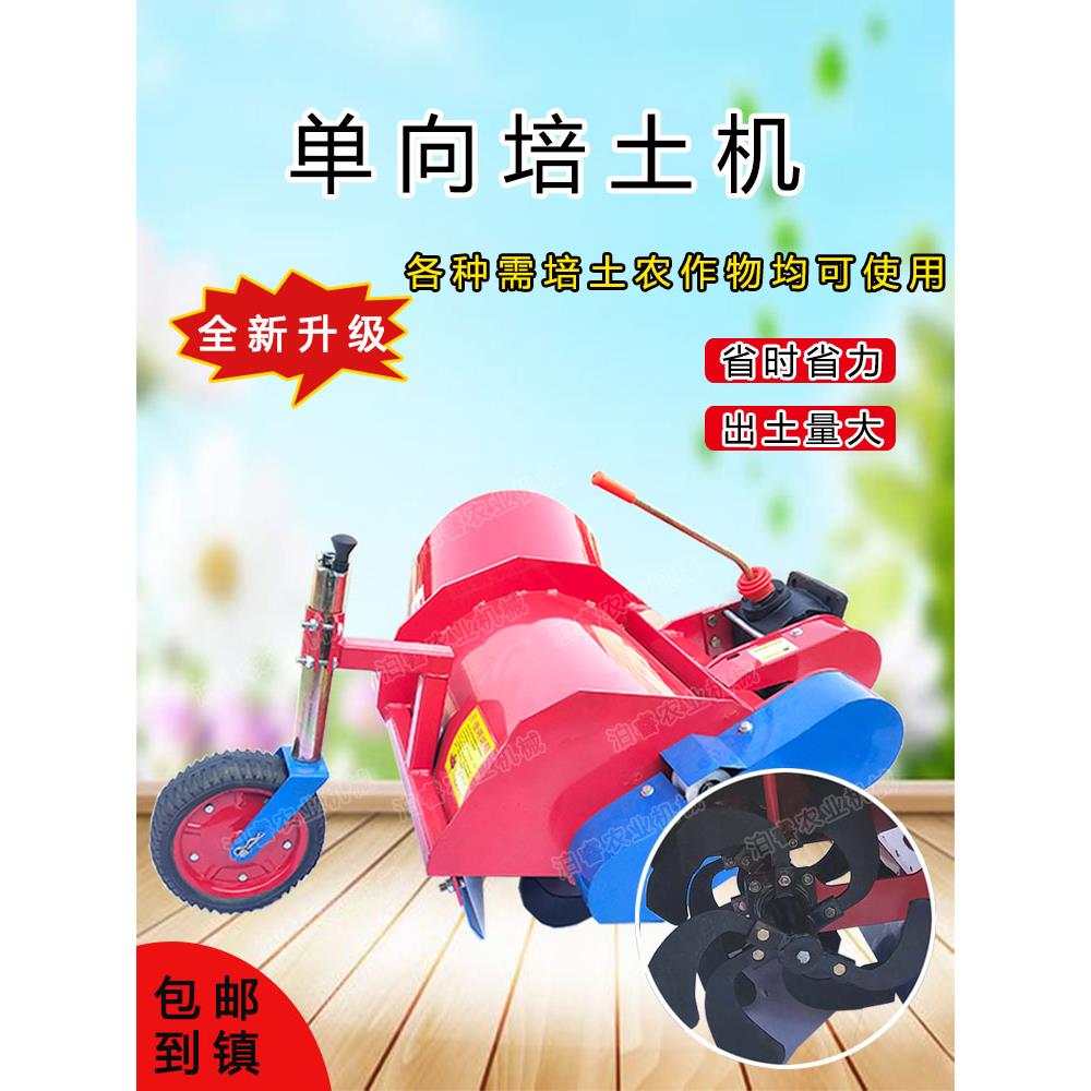 培土机单向农用半夏开槽开沟出土蓝莓葡萄甘蔗瓜蒌手扶拖拉机覆土