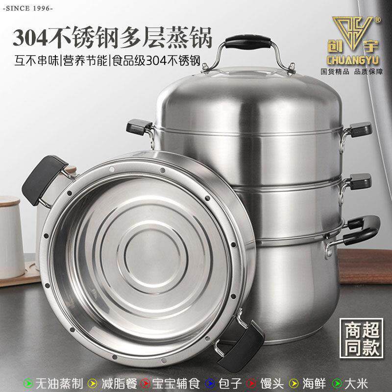 304不锈钢三层蒸锅家用加厚多功能蒸锅 不串味蒸锅28cm 创宇原味