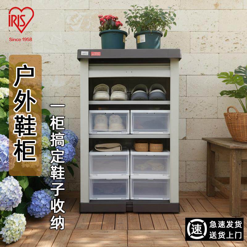 爱丽思户外鞋柜储物柜防晒防水柜储物箱防雨阳台柜室外鞋盒收纳柜