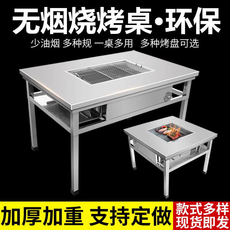 自助无烟烧烤桌商用家用户外庭院不锈钢木炭烧烤炉架烤肉羊腿桌子