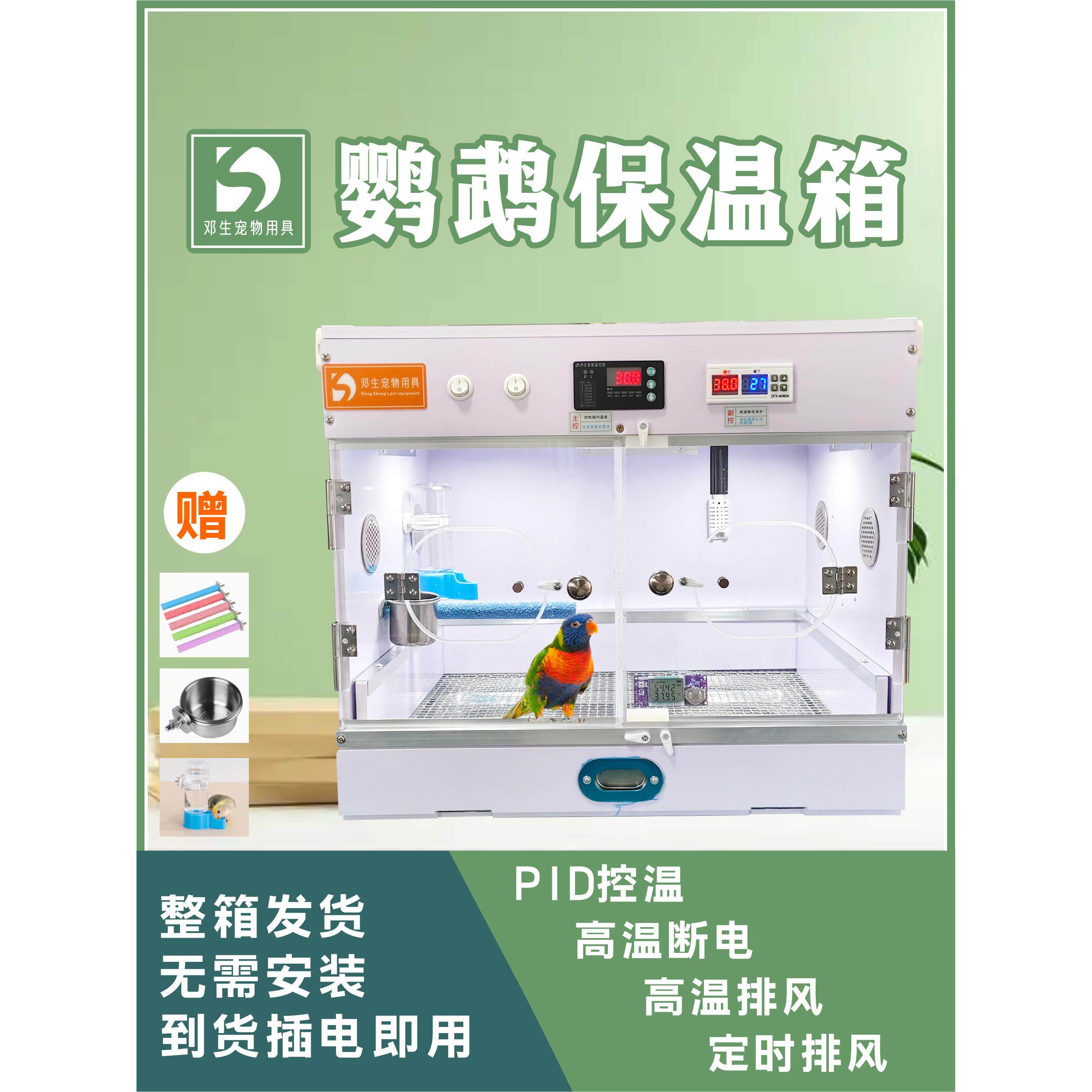 鹦鹉孵化箱智能孵化空气加热双温控Pid恒温0天人工饲养幼鸟孵化箱