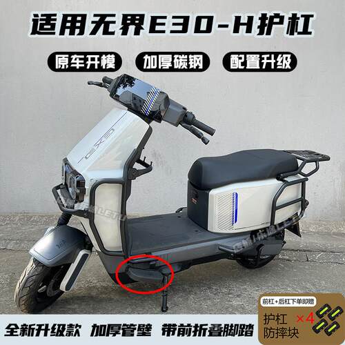 适用雅/迪无界E30-H护杠保险杆e30电动车护杠防撞防摔尾箱架配件