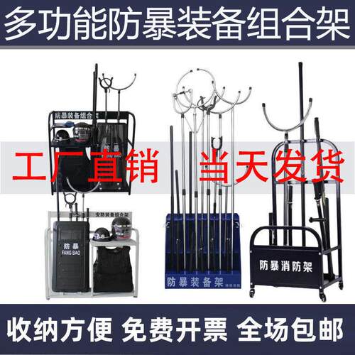 安保防暴器材架盾牌钢叉保安八件套展示架安防反恐防爆装备组合架