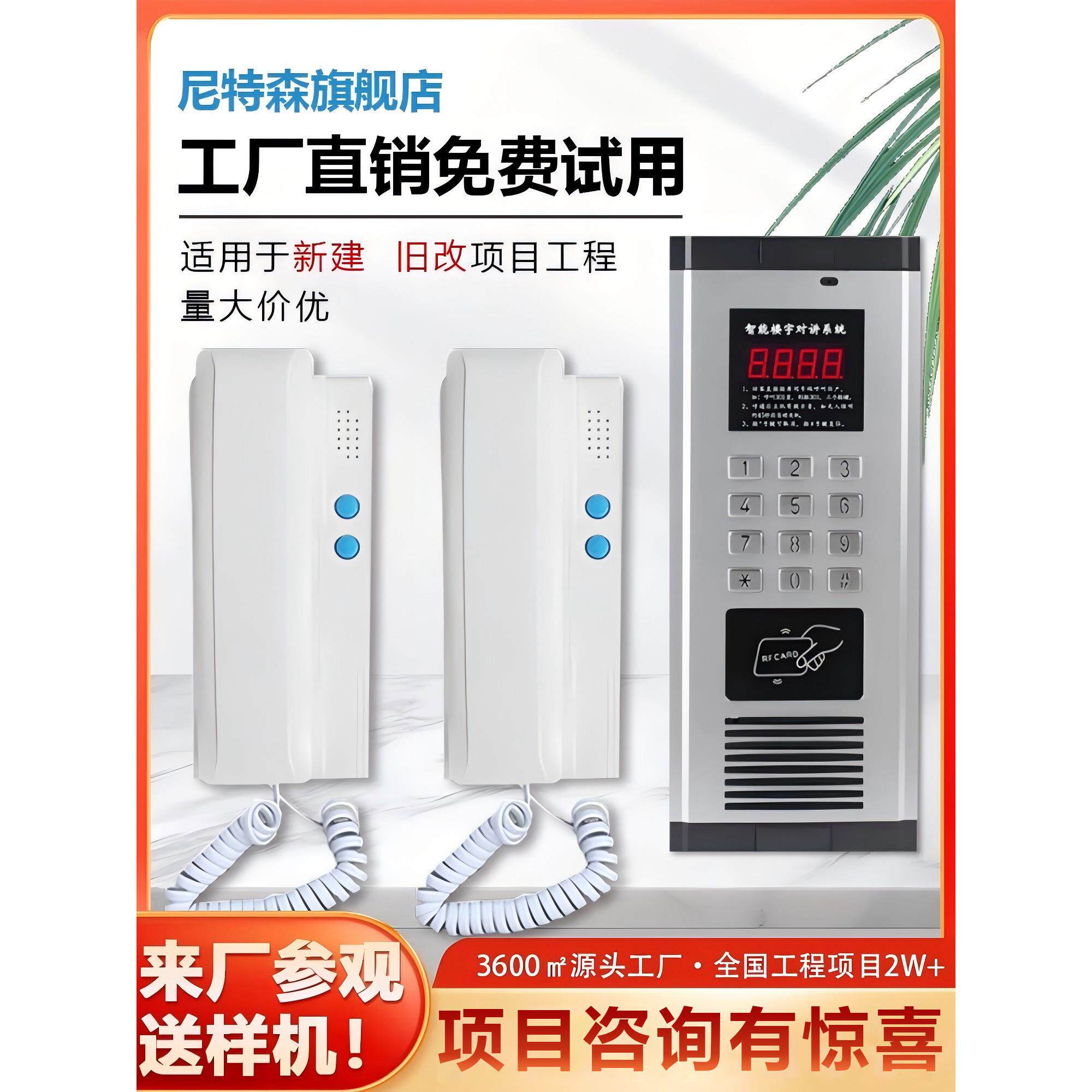 尼特森非视觉楼宇对讲门禁系统社区单元门双线门铃智能室内电话