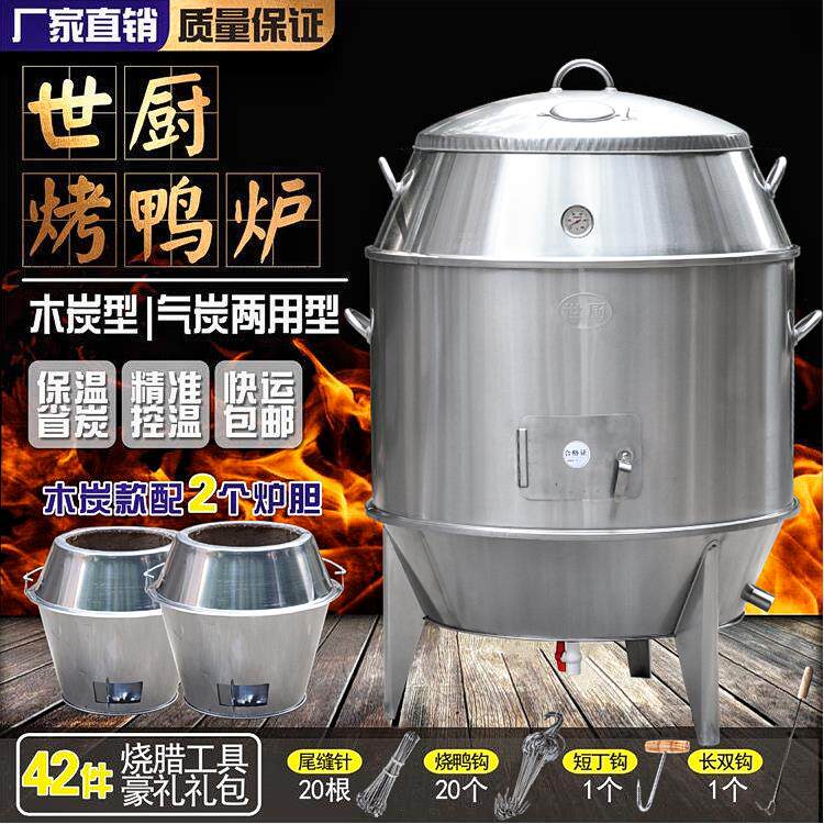 世厨90双层烤鸭炉烧鹅叉烧腊果木炭烧鸭鸡烤乳猪吊炉脆皮烤肉包邮