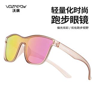 vozapow沃飒跑步眼镜骑行护目镜专业太阳镜户外运动徒步男女墨镜