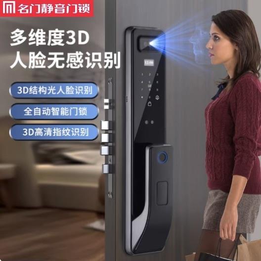 名门门锁指纹锁家用防盗门智能门锁人脸识别全自动电子密码锁