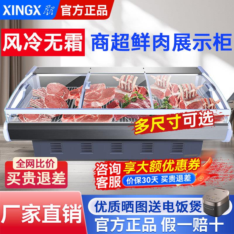 星星冰柜冷鲜肉展示柜风冷无霜岛柜超市熟食保鲜柜卧式冷藏鲜肉柜