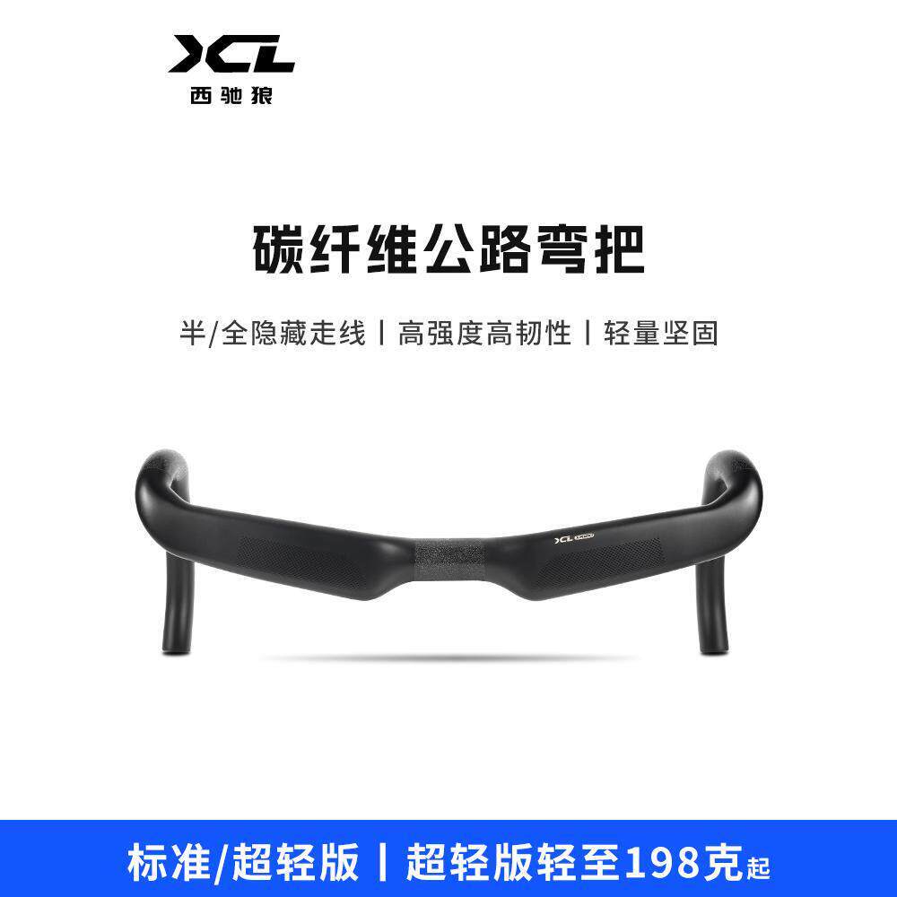 【真碳纤维】西驰狼碳纤维车把公路自行车弯把走线专业改装把手