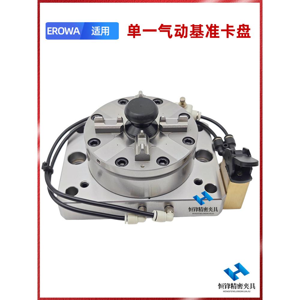 CNC100型气动基准卡盘EROWA精密快速定位夹具组合型治具夹头基座