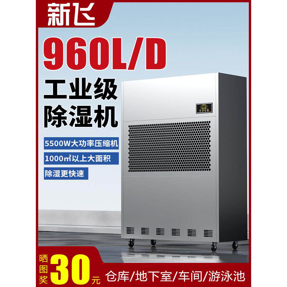 新飞工业除湿机大功率抽湿机地下室除湿器大型仓库车间商用吸湿器
