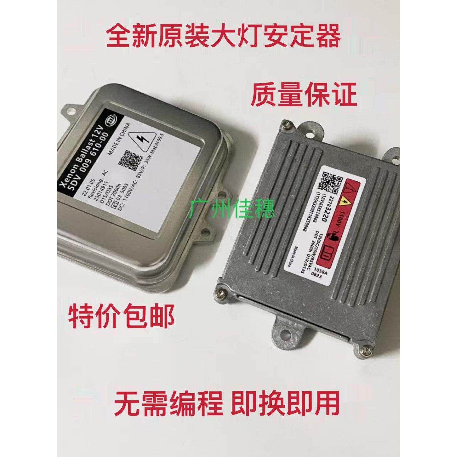 别克新君威君越迈锐宝英朗大灯氙气包安定器控制模块电脑版镇流器