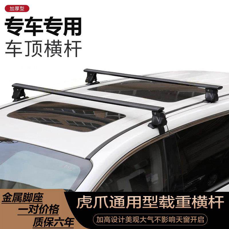 适用零跑C11C01C10T03车顶横杆载重行李架车顶架横梁货架虎爪框架