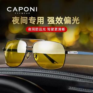 CAPONI晚上开车专用夜视镜夜间防远光灯墨镜日夜两用近视太阳眼镜