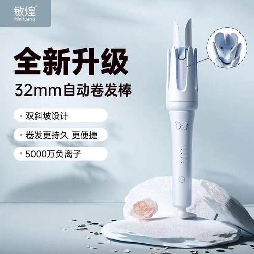 敏煌全自动卷发棒32mm便携式双斜坡卷发棒负离子不伤发持久定型
