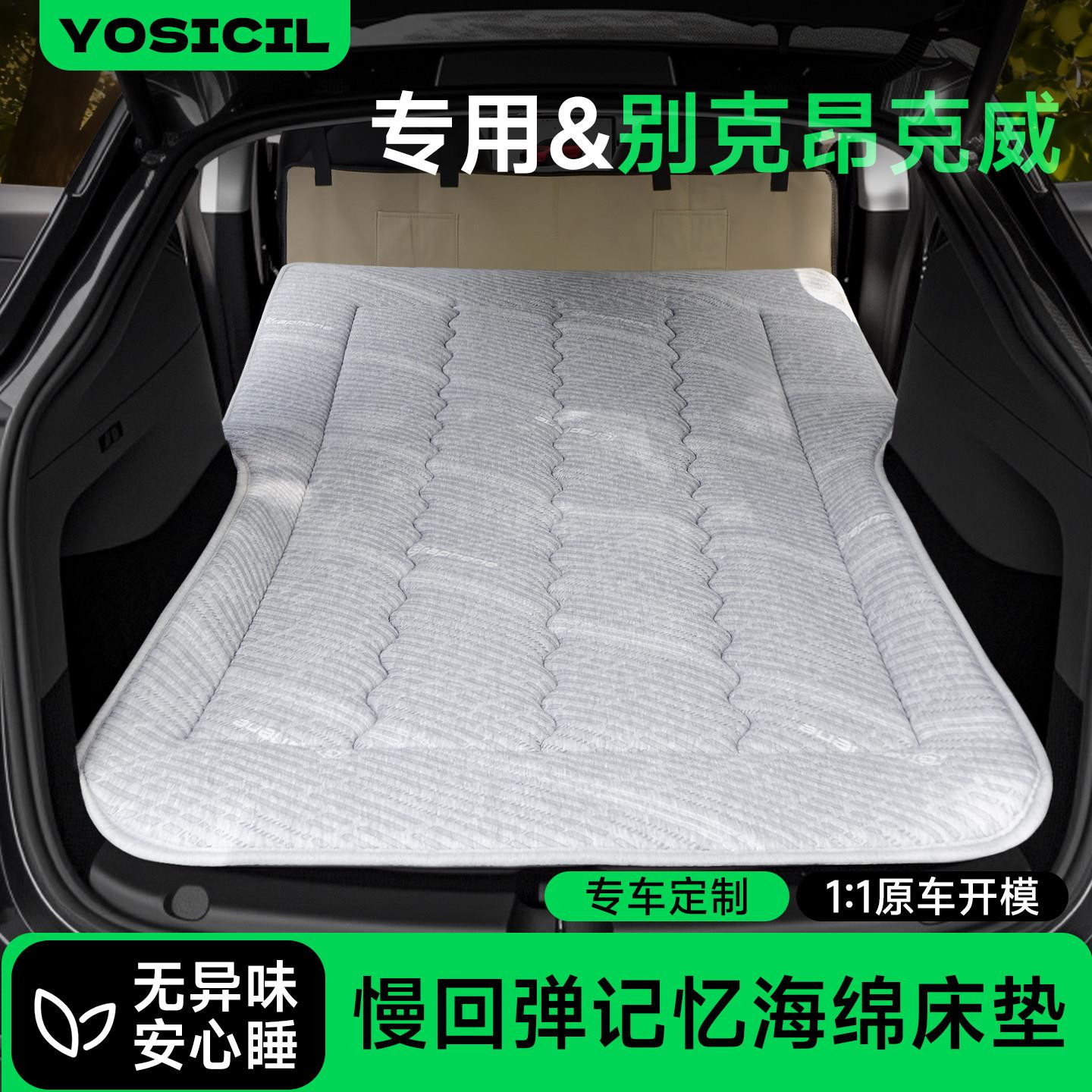 别克昂克威专用车载床垫后备箱免充气睡垫汽车后排露营旅行床垫