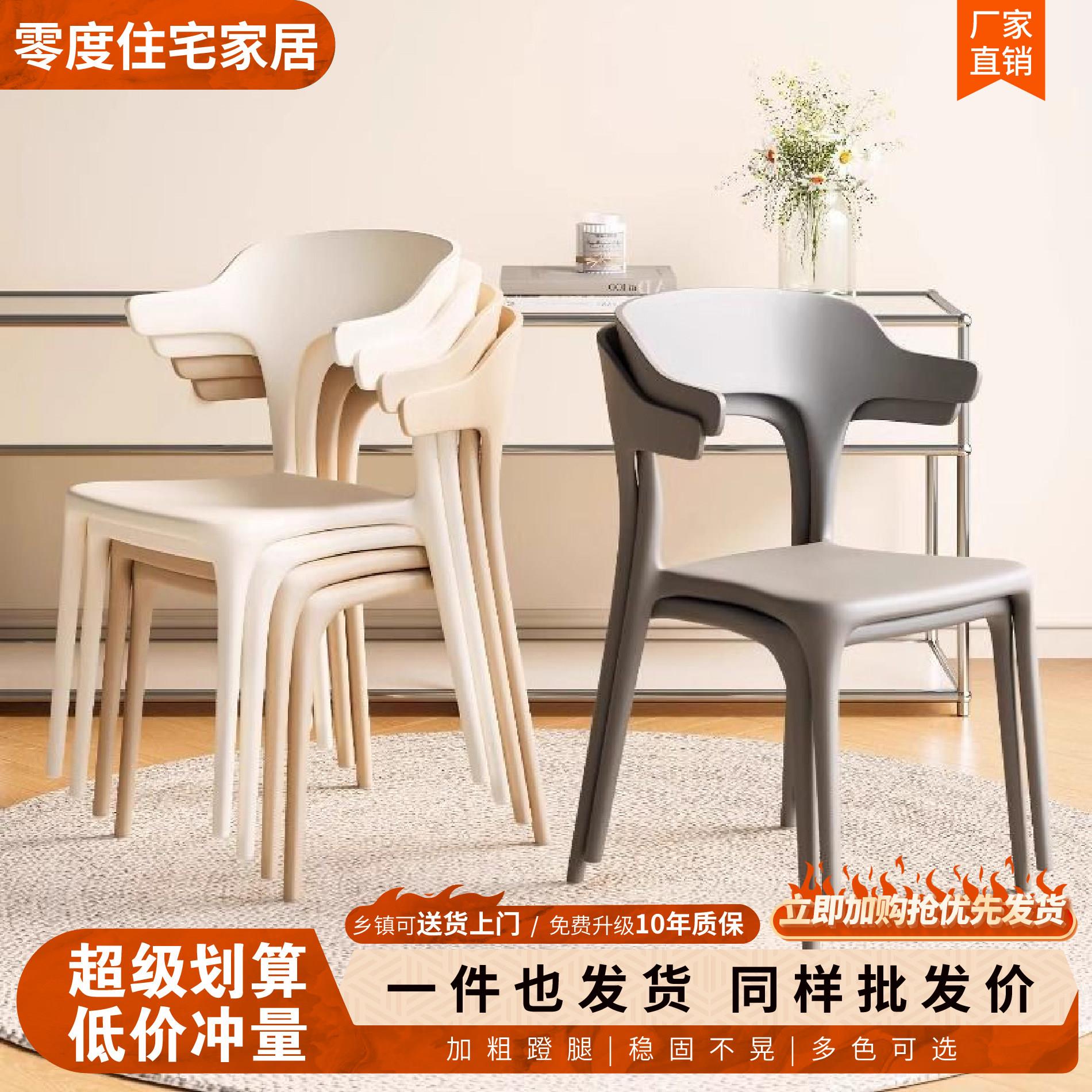 塑料椅子家用客厅商务现代餐桌椅餐椅书桌靠背凳子网红休闲牛角椅