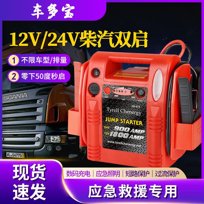 24v应急启动电源货车汽车12伏紧急强启打火搭电汽修车载超级电容