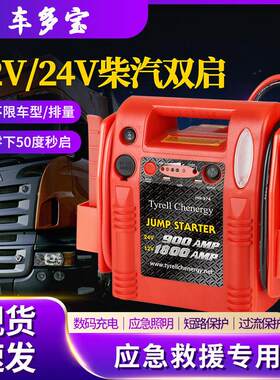 24v应急启动电源货车汽车12伏紧急强启打火搭电汽修车载超级电容